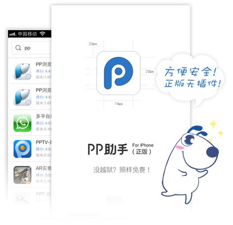 pp助手官方正版下载