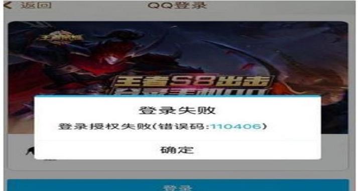 为什么王者荣耀授权不了QQ