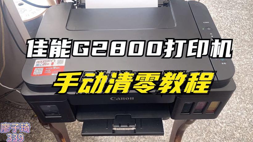 佳能g1810手动清零方法截图