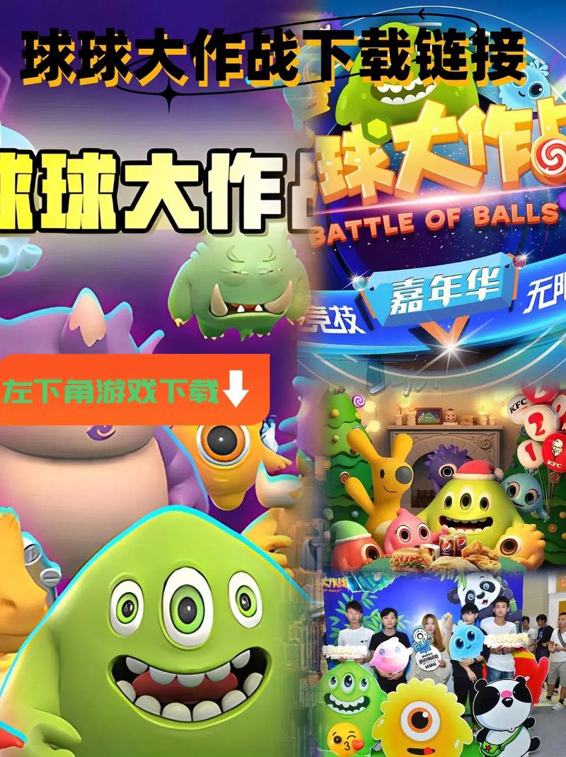 球球大作战下载安装官方最新版