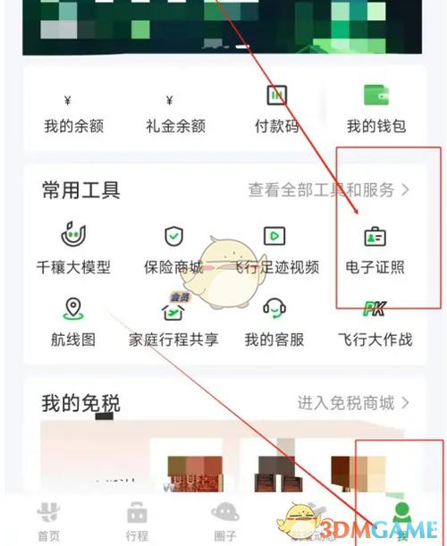 航旅纵横实名认证安全吗