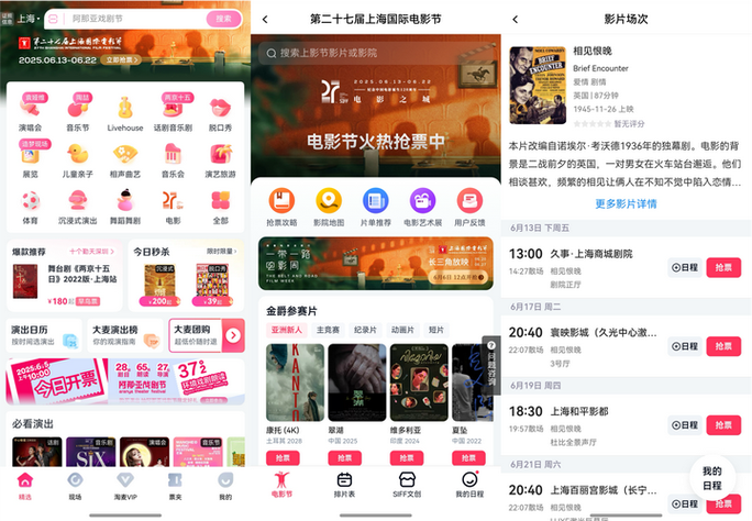 淘票票观影资格券怎么用缩略图