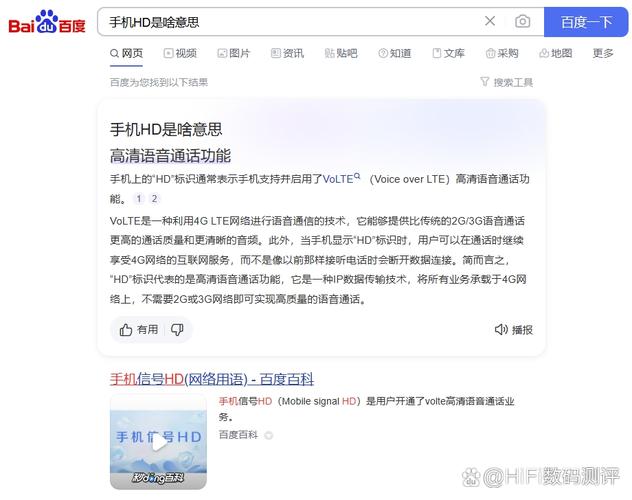 HD业务是什么意思缩略图