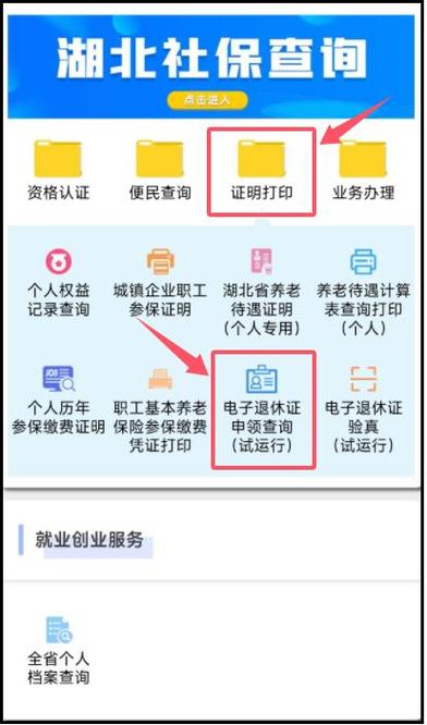 智慧人社退休认证步骤图标