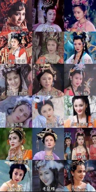 西游记女妖精演员名单