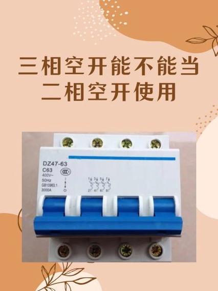 两个空开并联分流