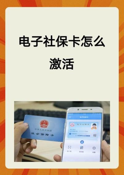 未满16岁社保卡怎么激活