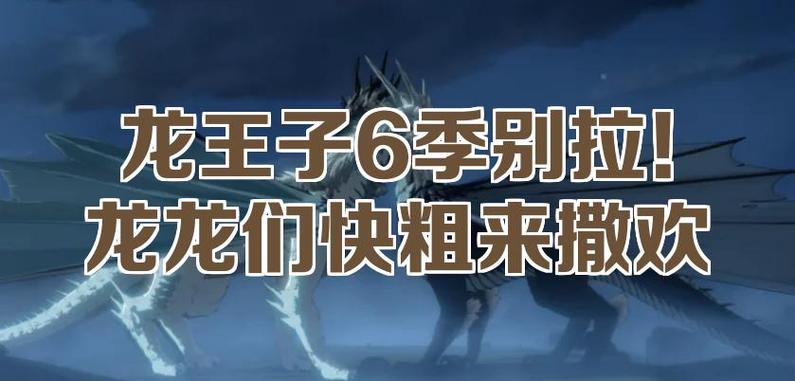 龙王子第三季在哪能看