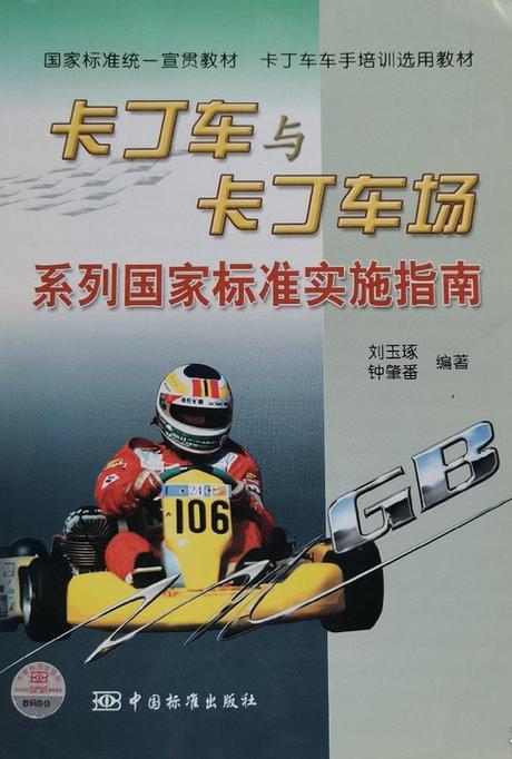 卡丁车怎么开