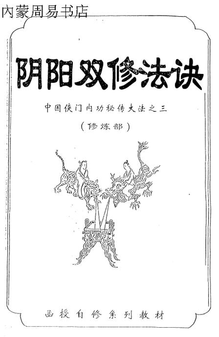 阴阳双修法诀缩略图