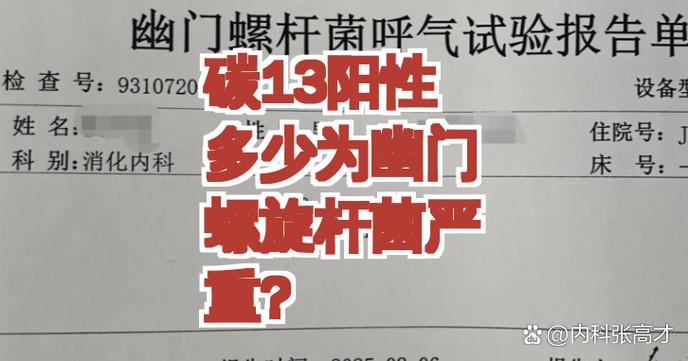 碳13检测值多少算严重