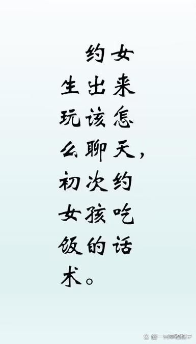 第一次见面约会话术