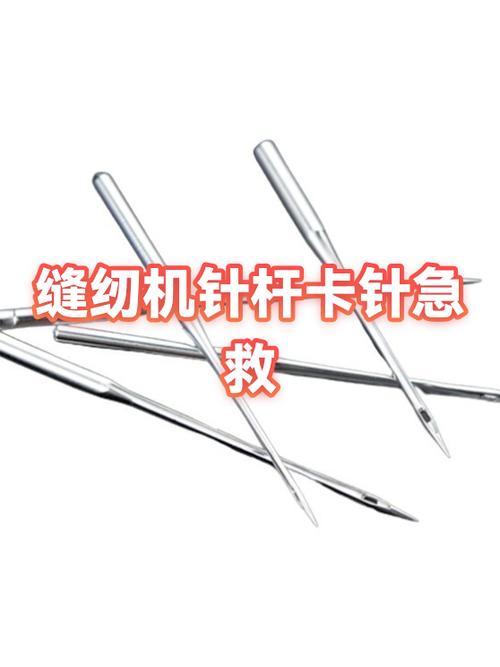 缝纫机针不在针板孔中间怎么办