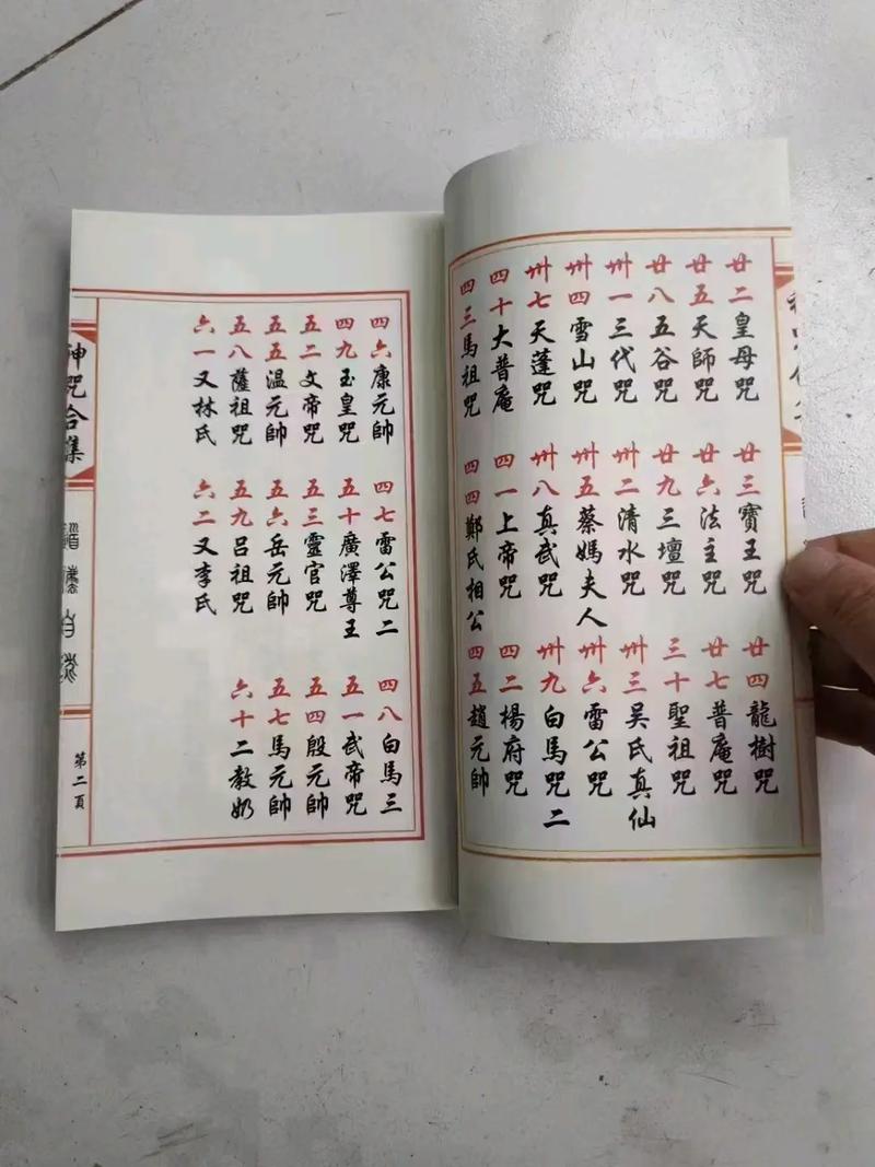 五十三咒原文