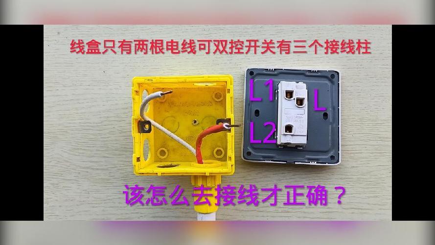 有三个接线柱的开关