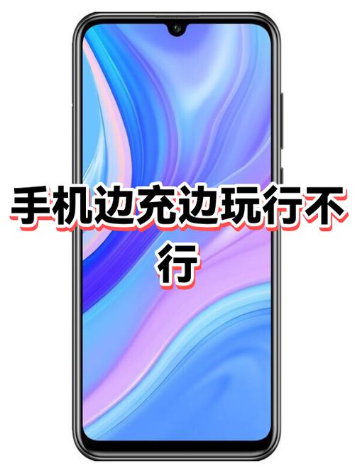 边充电边看手机对手机好吗图标