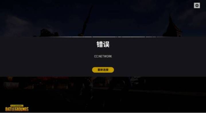pubg国际版服务器维护