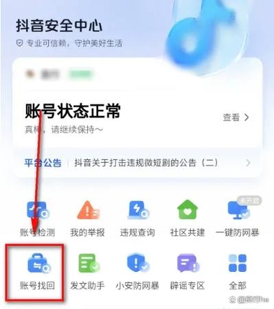 抖音账号已重置 多久能恢复