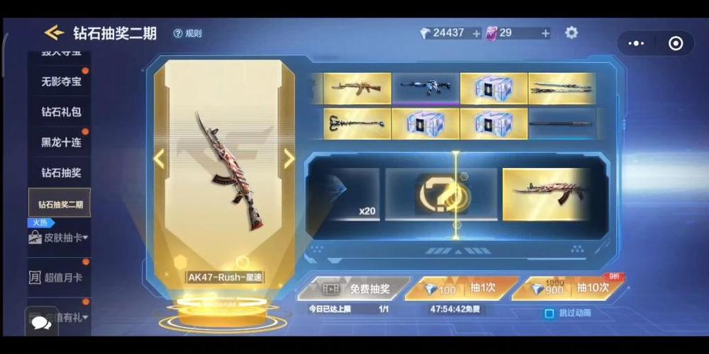 穿越火线极速版卡点券截图