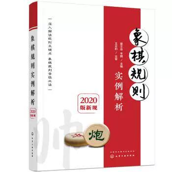 2020年象棋新规则