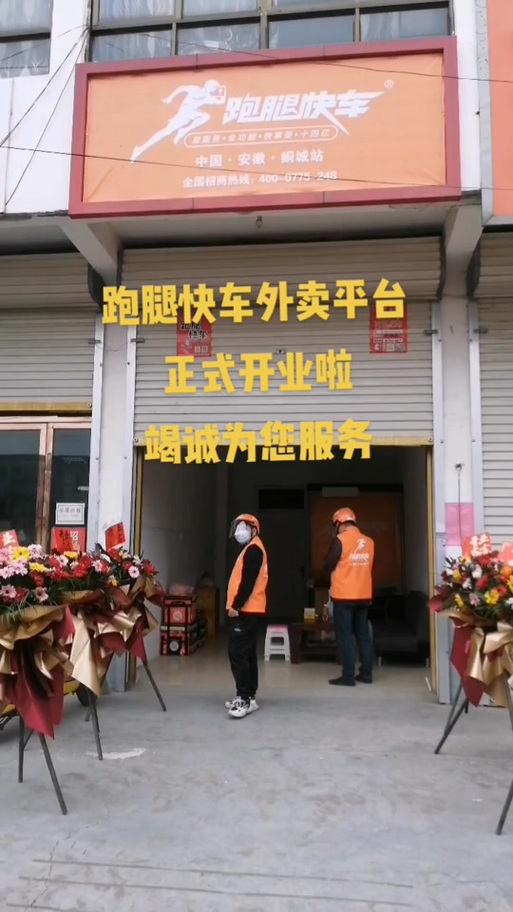 跑腿快车外卖游戏截图