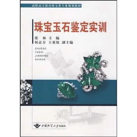 珠宝玉石鉴定游戏截图