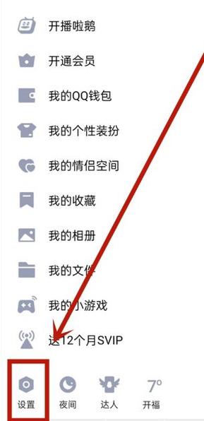 qq亲密度怎么设置别人不可见