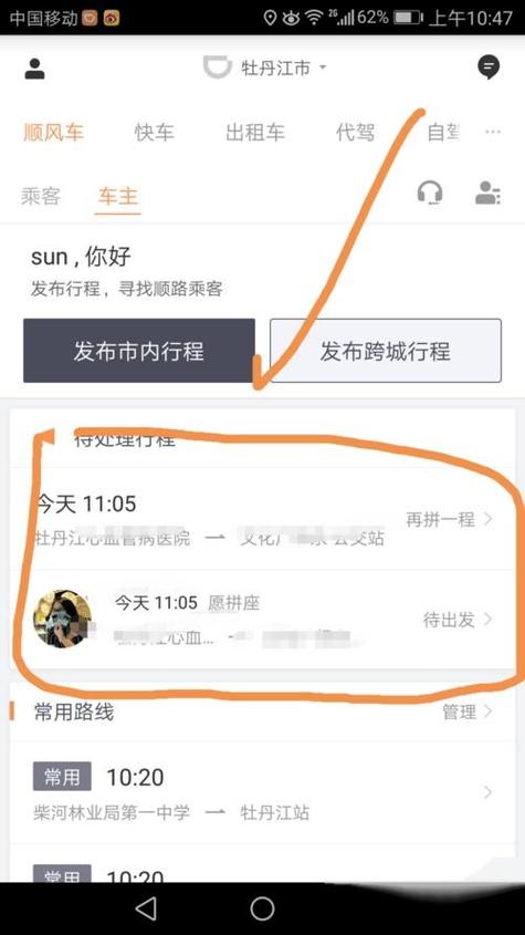 滴滴车主怎么接单图标