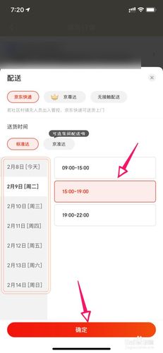 京东超过期望配送时间