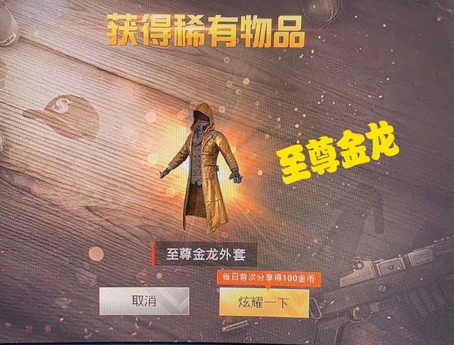 和平精英至尊金龙账号
