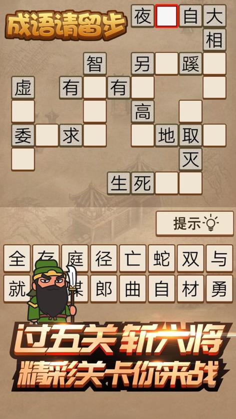 小程序成语请留步