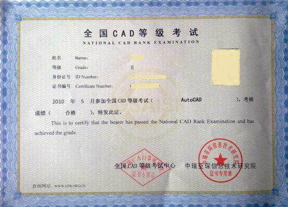 AutoCAD证书含金量