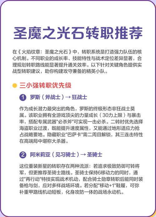 圣魔光之石人物转职攻略