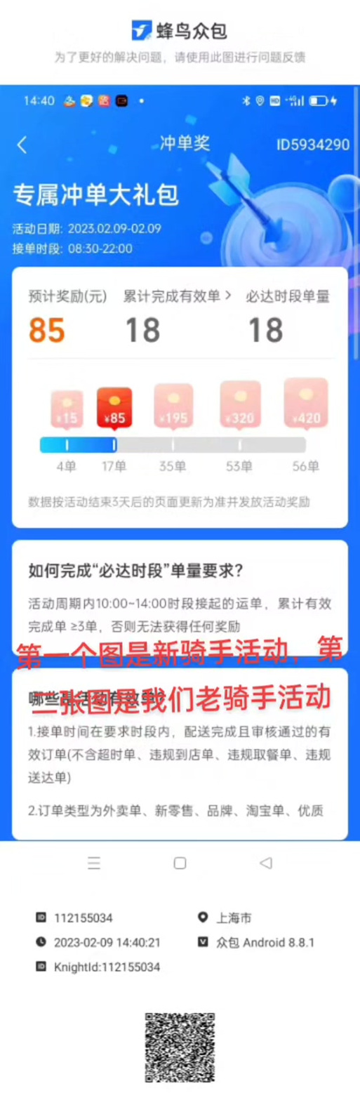 美团众包冲单奖励时间
