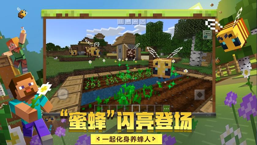 我的世界蜜蜂模组下载