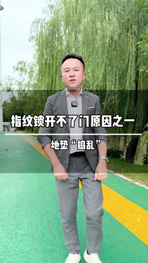 指纹锁锁不了门什么原因图标