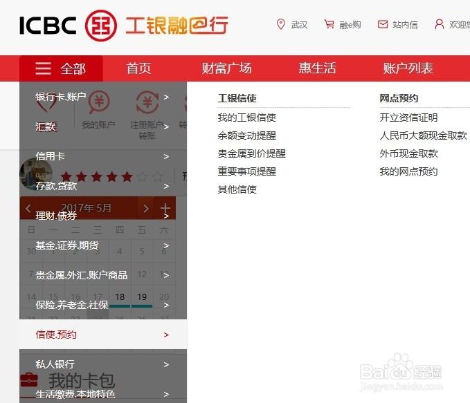 工银信使余额变动提醒收费吗