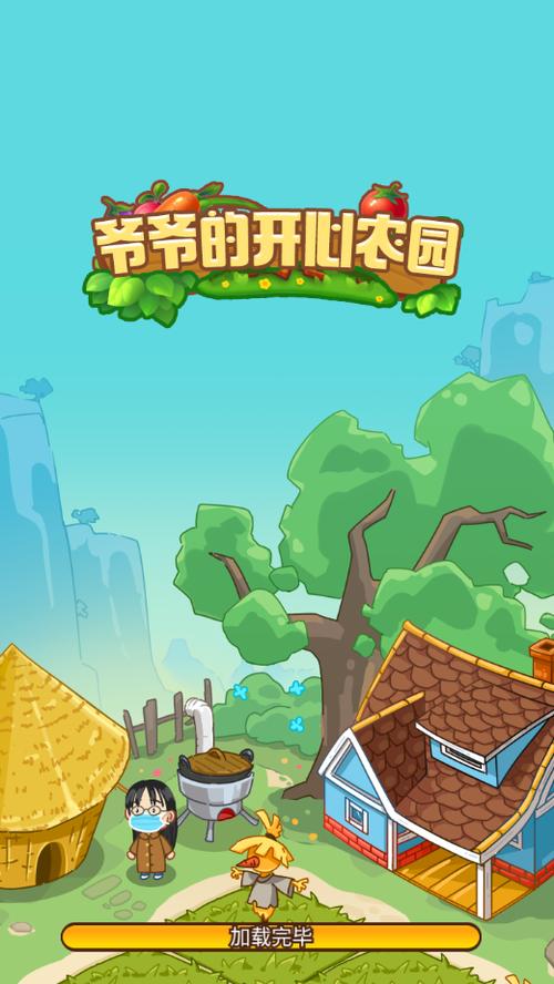 爷爷的农园下载图标