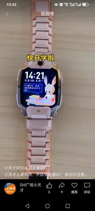手表电话上课禁用怎么设置