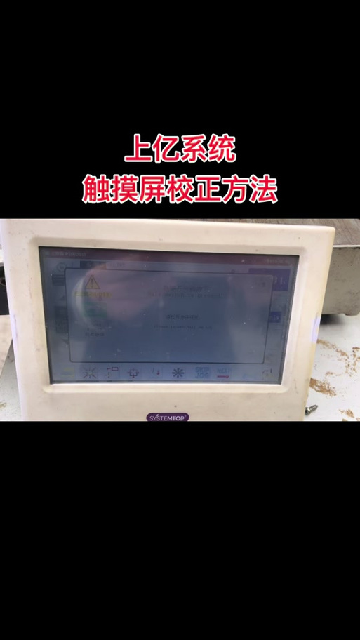 显示器触摸屏失灵修复小技巧