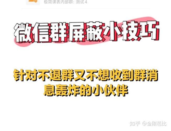 不退微信群彻底屏蔽图标
