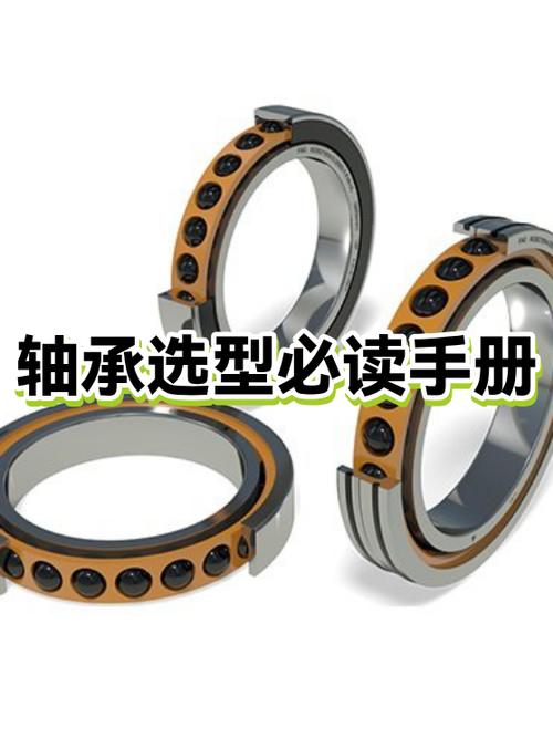 轴承选型手册