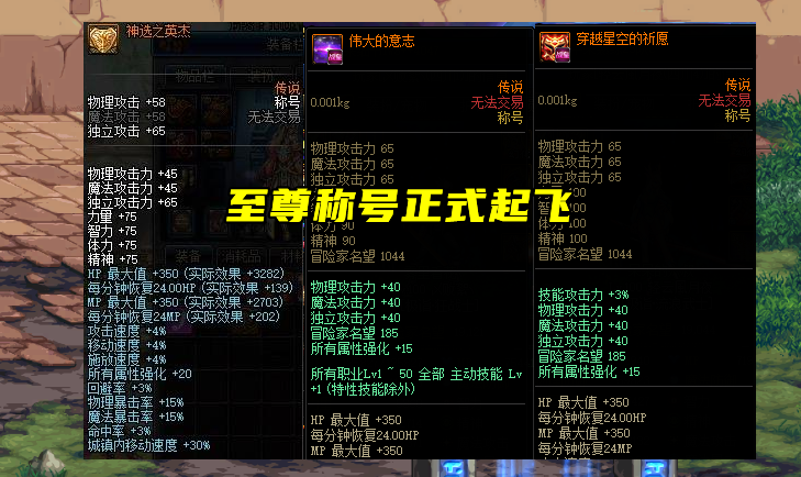 dnf2020至尊称号