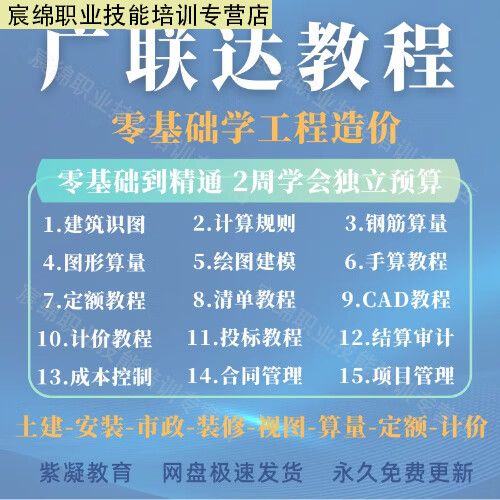 广联达教程视频全套下载