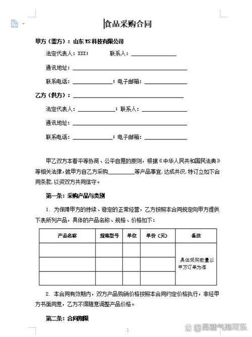 年度采购合同框架协议