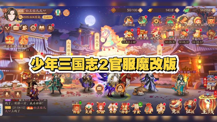 少年三国志2内置修改器