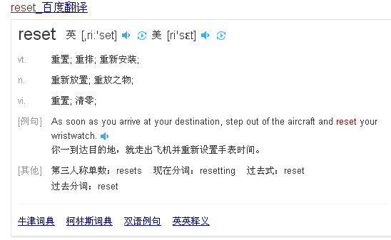 reset的中文翻译