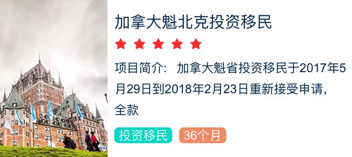 魁北克移民申请条件