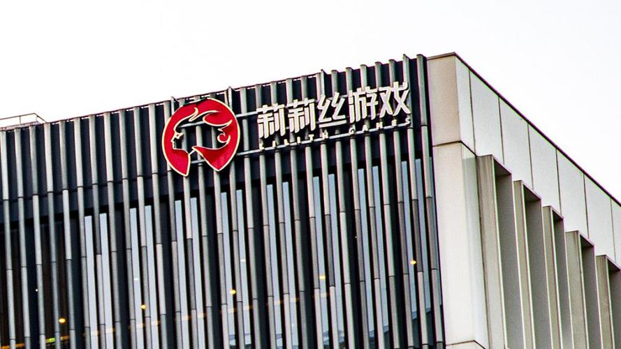 莉莉丝游戏公司地址