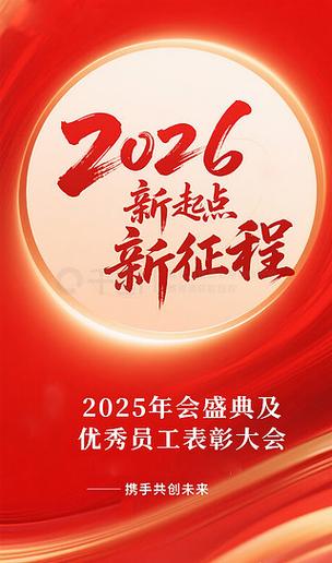 年会微信朋友圈说什么
